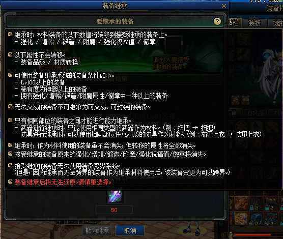 dnf装备继承规则