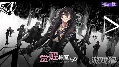 后启示录时代拉开帷幕 樱都学园IOS预约现已开启
