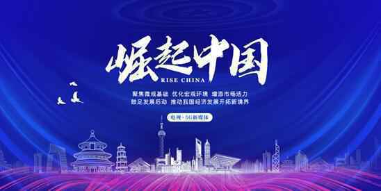 “广东远致环保科技”入选《崛起中国》栏目