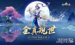 神雕侠侣2悟道全真全新门派现世 1月8日侠遇终南
