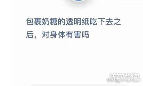 包裹奶糖的透明纸吃下去之后对身体有害吗