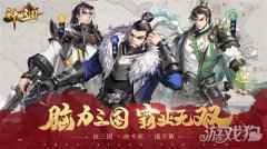 全新三国体验 神将三国四大卖点已解锁