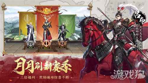 全新三国体验 神将三国四大卖点已解锁