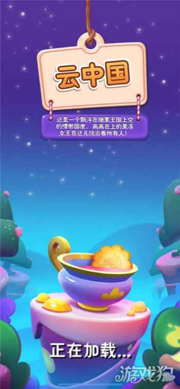 糖果缤纷乐遇见云中之国 新伙伴果冻女王登场