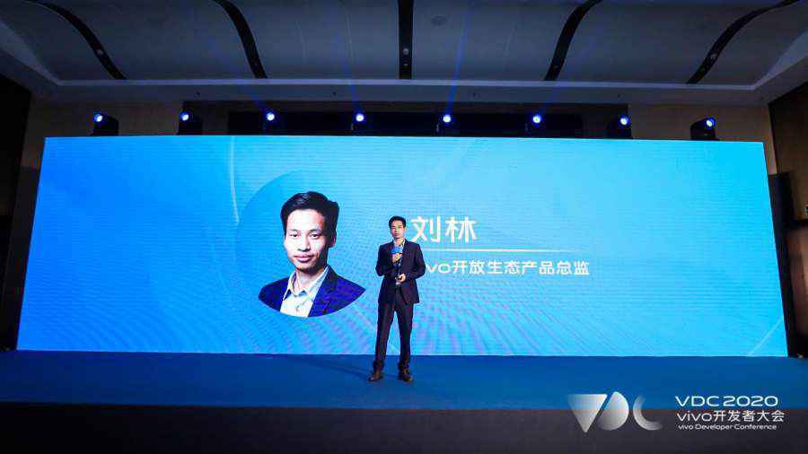 2020 vivo开发者大会应用服务分会，一站式连接用户与服务