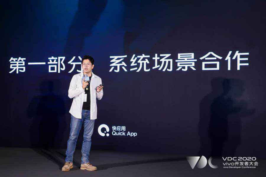 2020 vivo开发者大会应用服务分会，一站式连接用户与服务