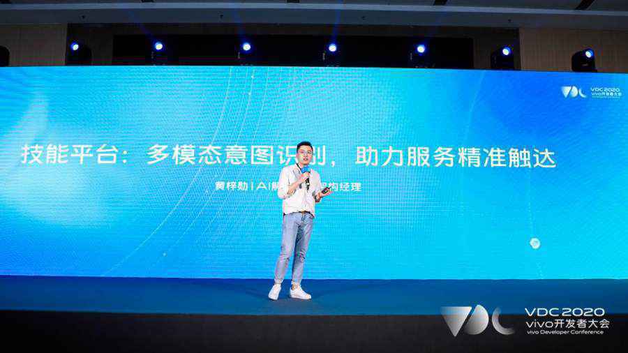 2020 vivo开发者大会应用服务分会,一站式连接用户与服务