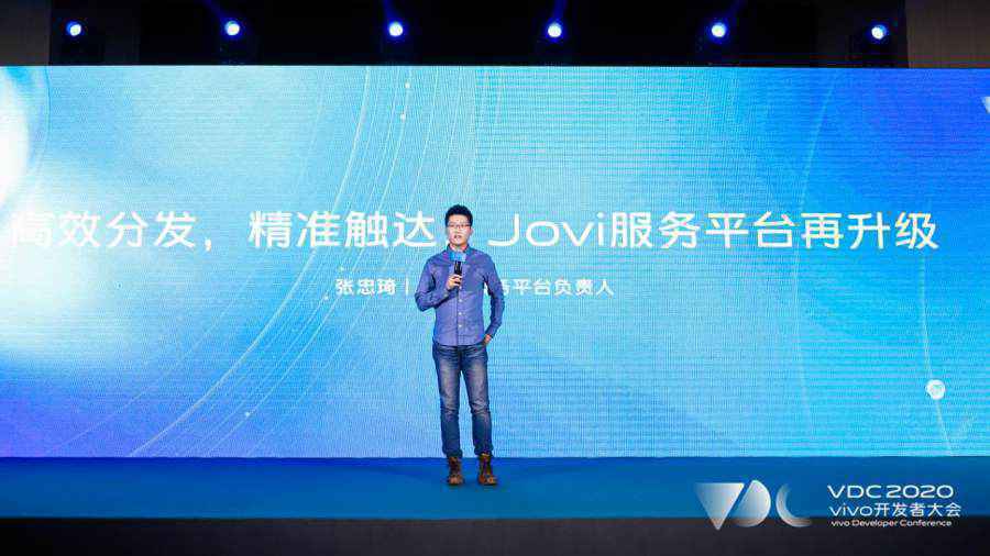 2020 vivo开发者大会应用服务分会,一站式连接用户与服务