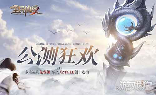 3D玄幻大世界全民仙战今日震撼公测