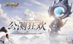 3D玄幻大世界全民仙战今日震撼公测