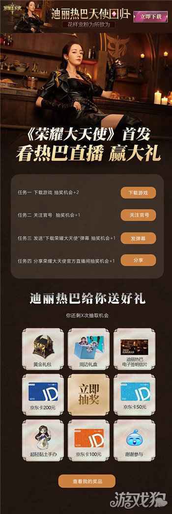荣耀大天使热巴直播 送Mate40Pro手机