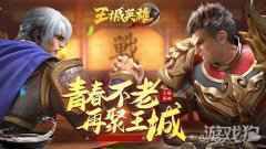 自由交易 王城英雄版本更新跨服摆摊系统