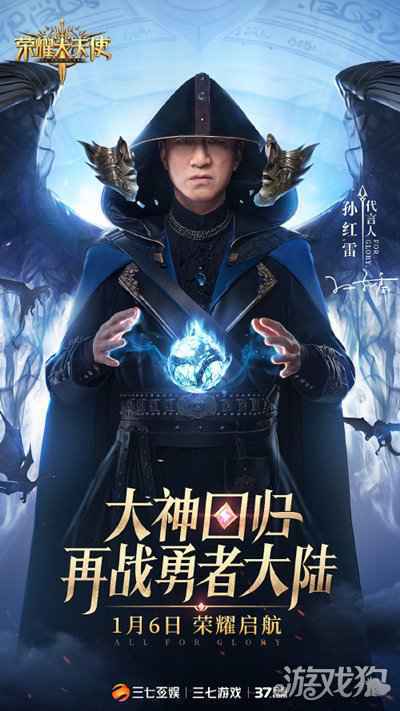 男神亮相 荣耀大天使官宣孙红雷正式加盟代言
