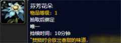 魔兽世界芬芳花朵具体位置坐标在哪