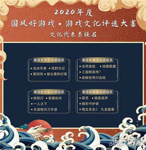 2020国风好游戏游戏文化评选大赛名单出炉 百款优秀文化游戏入围
