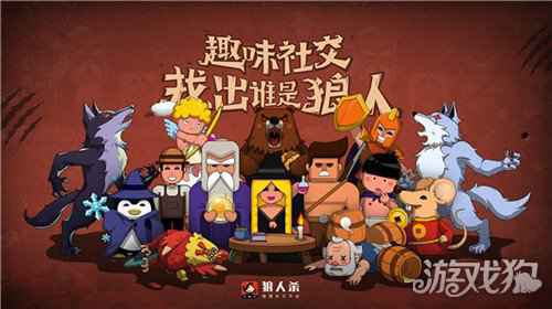 狼人杀怎么玩 10种方法让狼人无处遁形