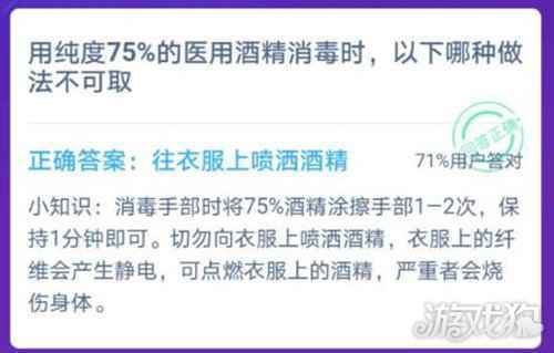 用纯度75%的医用酒精消毒时以下哪种做法不可取