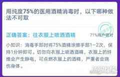 用纯度75%的医用酒精消毒时以下哪种做法不可取