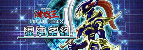 游戏王决斗链接今日公测 开启真正的决斗