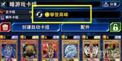 游戏王决斗链接角色技能怎么装备 技能使用教程