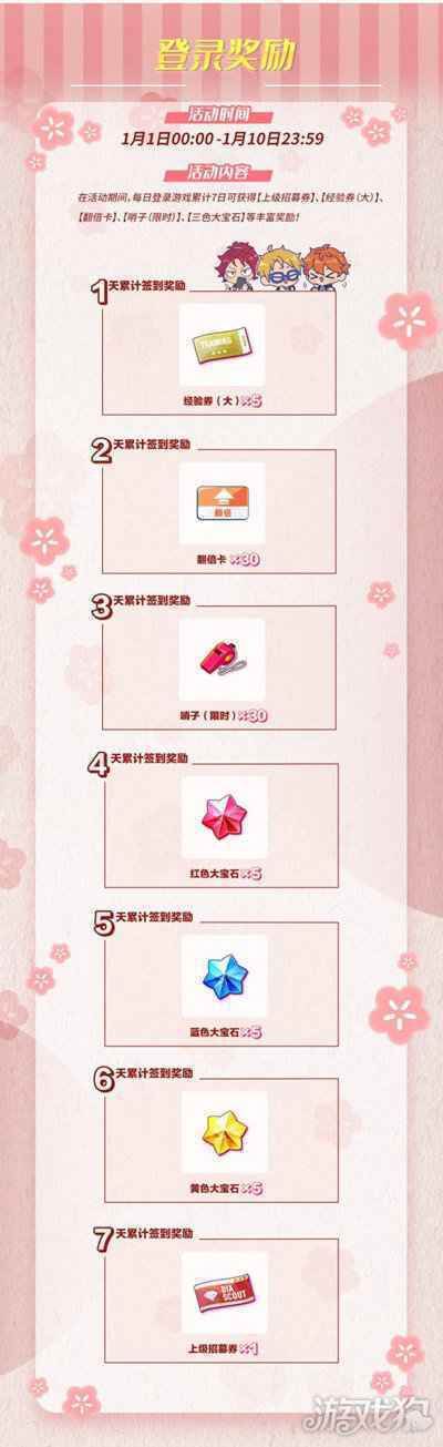与偶像携手跨年 偶像梦幻祭2庆祝新年活动开启