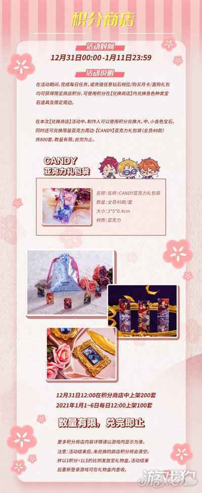 与偶像携手跨年 偶像梦幻祭2庆祝新年活动开启