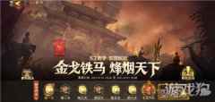 金戈铁马烽烟天下 少年三国志零S2赛季明日登场