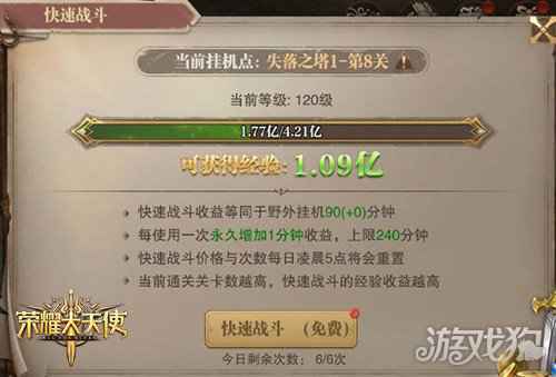 玩家精选攻略荣耀大天使 如何一天直升200级技巧