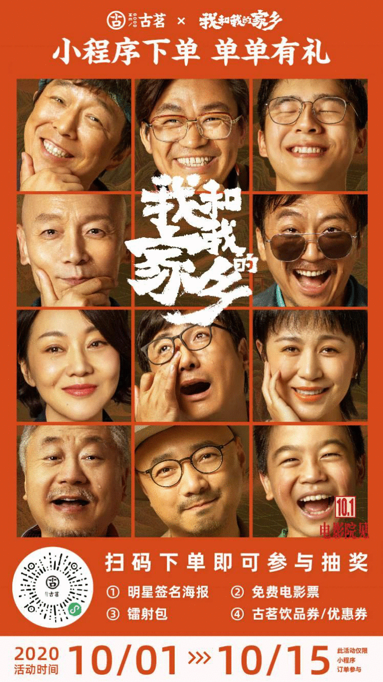 新式茶饮品牌古茗,是如何凭借跨界引爆流量的?