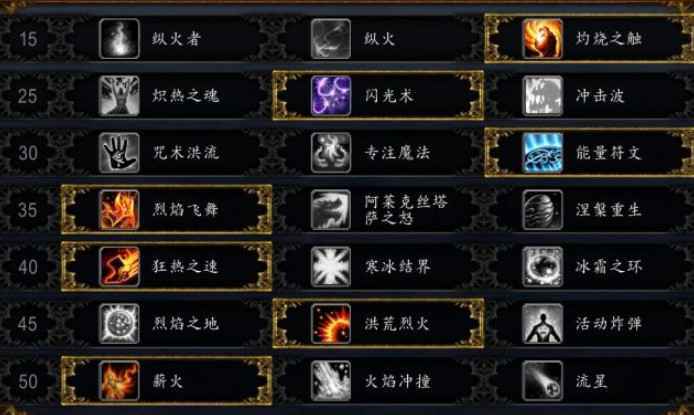 魔兽世界9.0火法天赋加点推荐_2 魔兽世界9.0火法天赋加点推荐