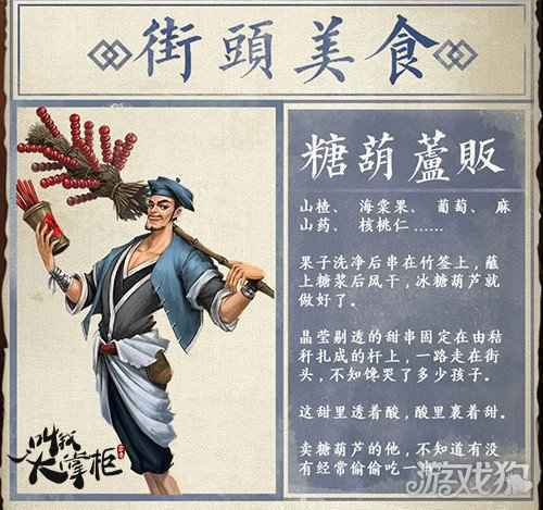 新角色曝光 叫我大掌柜汴梁美食匠人首登场