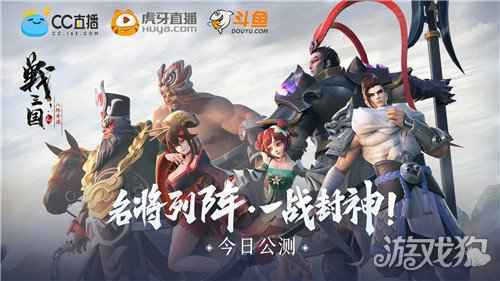 名将列阵 战三国八阵奇谋今日公测