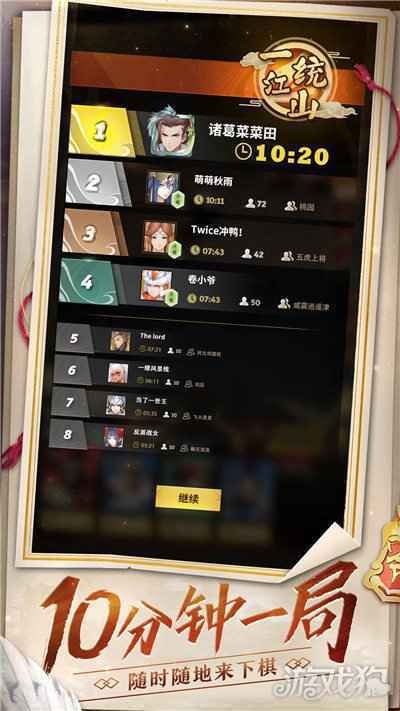 名将列阵 战三国八阵奇谋今日公测