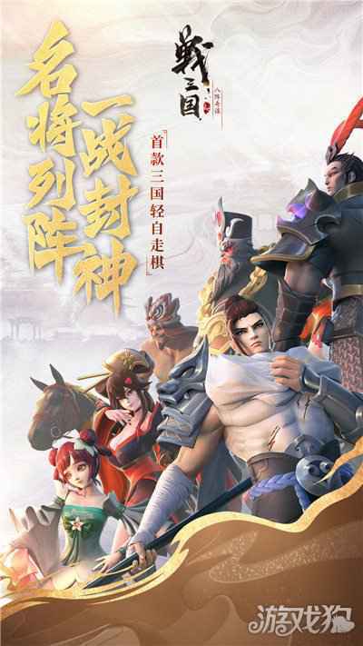 名将列阵 战三国八阵奇谋今日公测