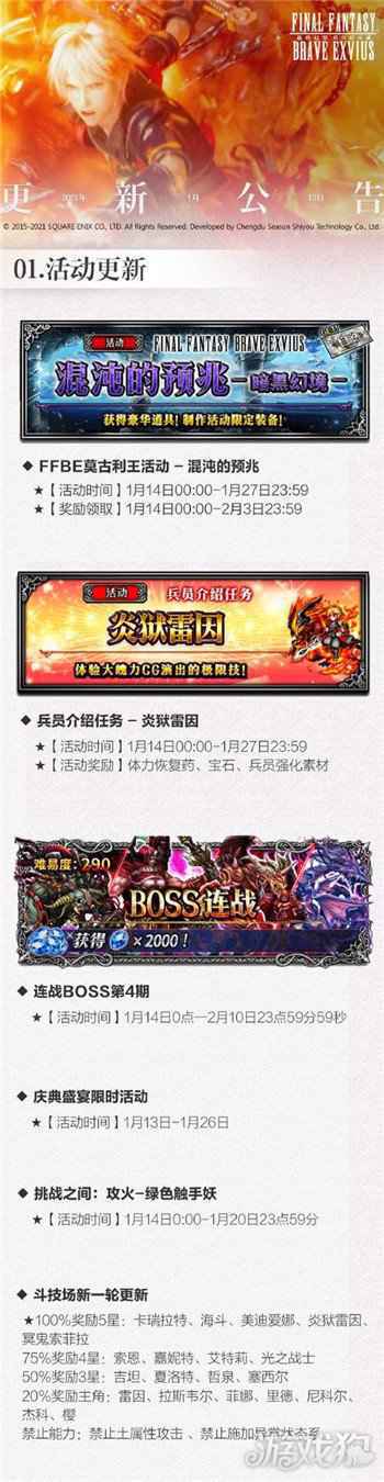 燃尽一切的熊熊烈火 FFBE炎狱雷因登场