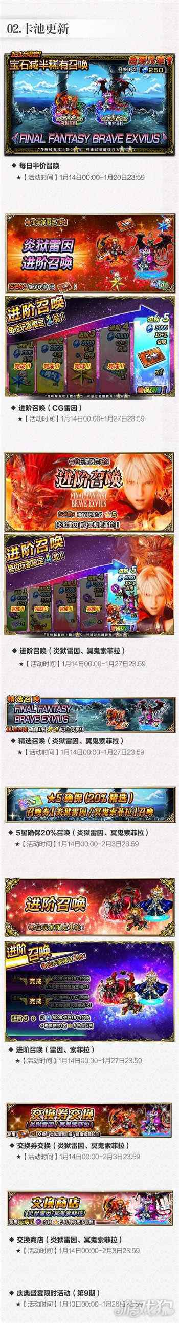燃尽一切的熊熊烈火 FFBE炎狱雷因登场