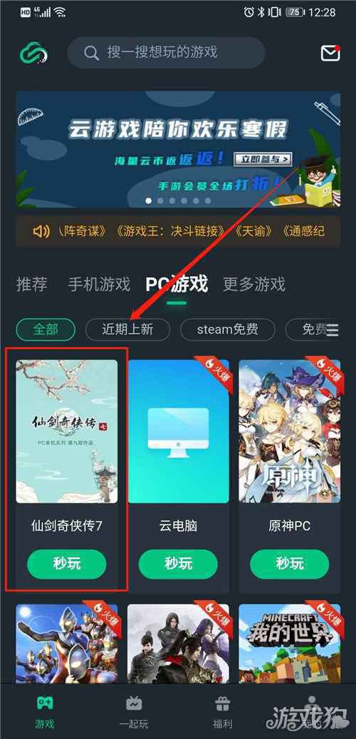 仙剑7最低配置 怎么下载 兄弟 现在都可以直接在线玩啦