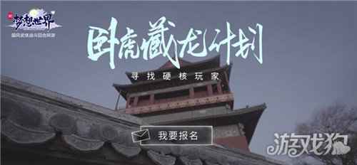 新梦想世界卧虎藏龙计划玩家宣传片首曝 用热爱谱写双线人生
