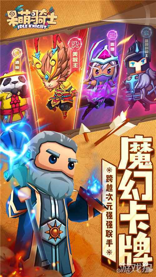 轻松放置的魔幻之旅 呆萌骑士不限量测试在即