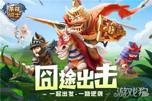 轻松放置的魔幻之旅 呆萌骑士不限量测试在即