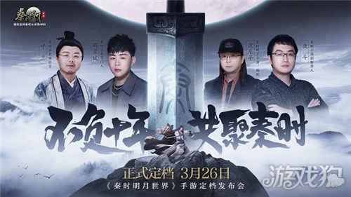 秦时明月世界手游 3月26日全平台正式上线