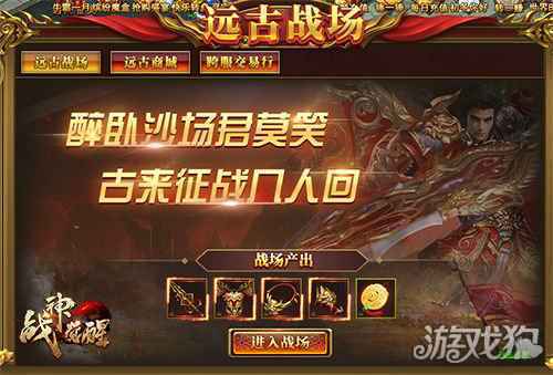 一周更新精选战神觉醒开放新地图 远古战场