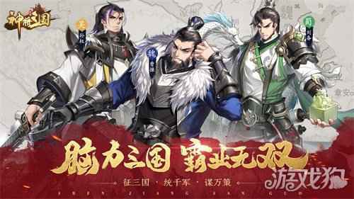 预约全面启动 神将三国超多预约福利