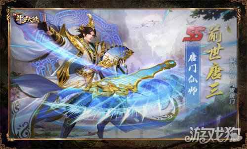 年轻人要讲美德 新斗罗大陆年终魂师皮肤评选