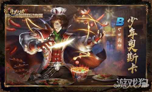 年轻人要讲美德 新斗罗大陆年终魂师皮肤评选