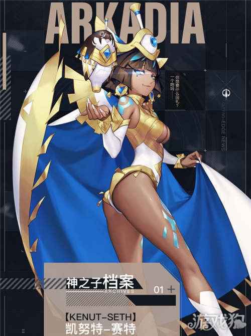 阿卡迪亚凯努特档案介绍 凯努特详细介绍