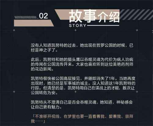 阿卡迪亚凯努特档案介绍 凯努特详细介绍