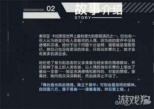阿卡迪亚索菲亚档案介绍 索菲亚详细介绍
