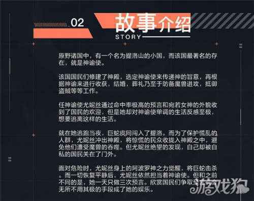 阿卡迪亚尤妮丝档案介绍 尤妮丝详细情报