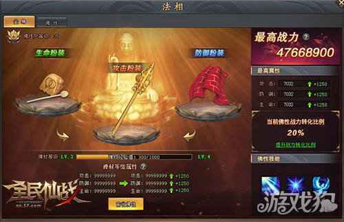 神威如狱 37全民仙战金身系统上线